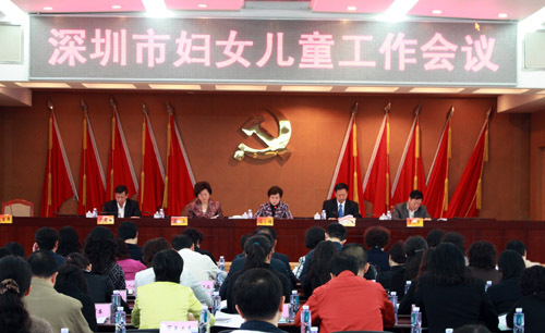 2009年度深圳市妇女儿童工作会议