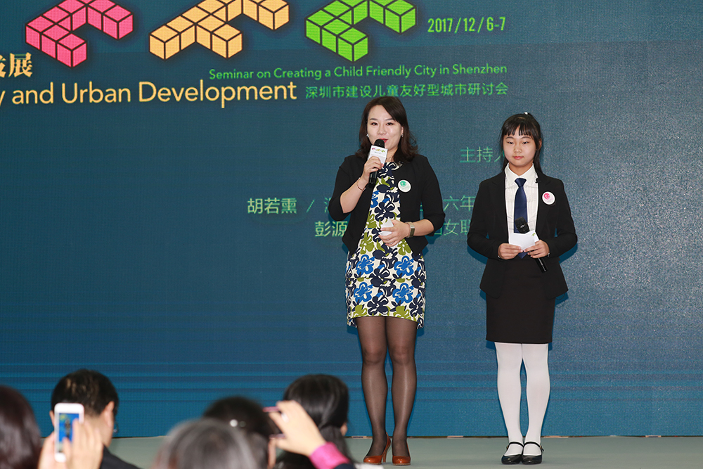 深圳市建设儿童友好型城市研讨会